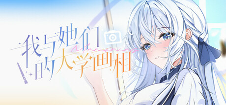 我与她们的大学画相 - similar game to 睢阳：诗与火 by 月乃社