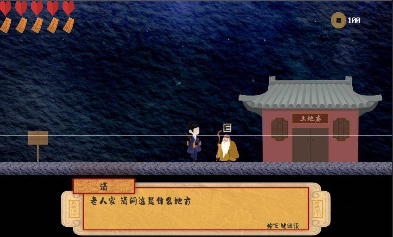 screenshot of 地府行记 5