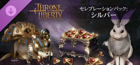 スローン・アンド・リバティ- セレブレーションパック:シルバー