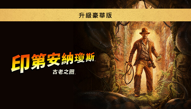 Indiana Jones and the Great Circle: Digital Premium Upgrade