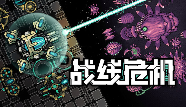 《战线危机/Frontline Crisis》免安装中文版