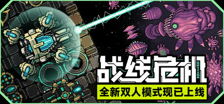 战线危机 游戏图标