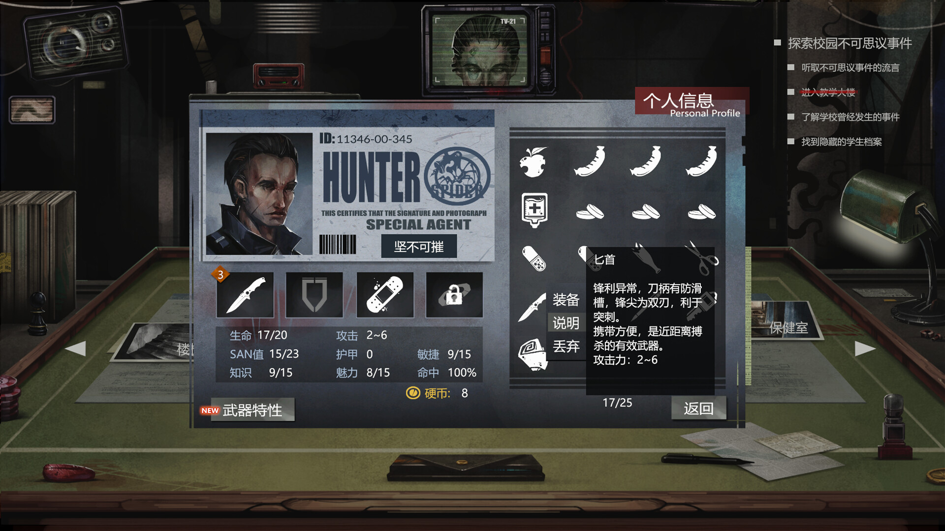 H·P超自然事件档案 截图