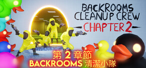 Backrooms 清潔小隊 (Backrooms Cleanup Crew)