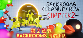 Backrooms 清洁小队 (Backrooms Cleanup Crew)