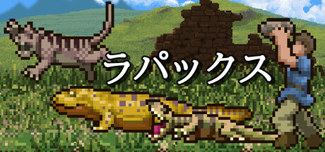 Rapaxの作品画像