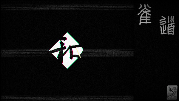 雀道 Mahjong Route screenshot 6