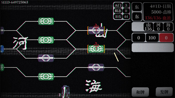 雀道 Mahjong Route screenshot 5