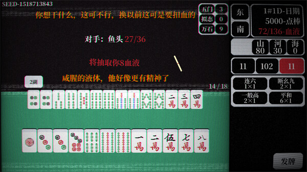 雀道 Mahjong Route screenshot 3