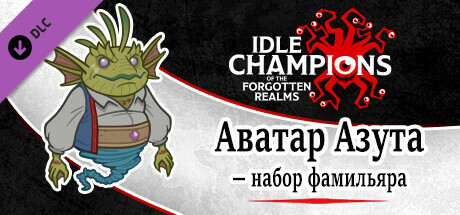 Аватар Азута — Набор фамильяра
