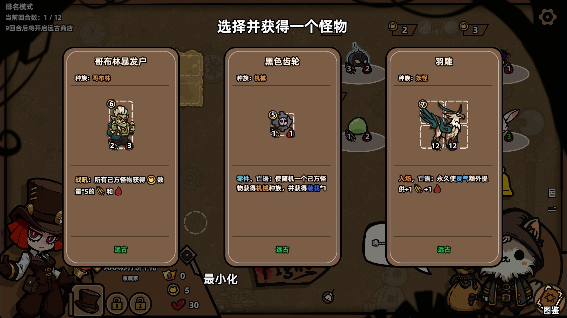怪物对决自走棋 截图