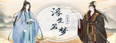 浮生若梦-蜀宫