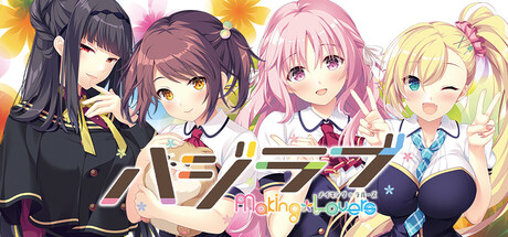ハジラブ -Making*Lovers-