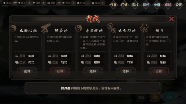 Скриншот из 懒人也江湖