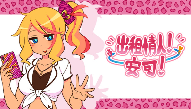 出租情人！安可！