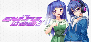 光翼戰姬～ExS-TiA協奏曲２～