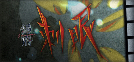 Still Maze: Stab Eyes