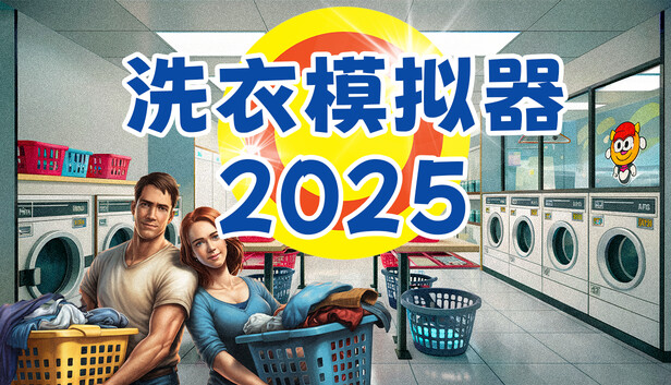 洗衣模拟器(Laundry Simulator 2026)免安装版下载插图-小白游戏网 洗衣模拟器(Laundry Simulator 2026)免安装版下载插图-小白游戏网