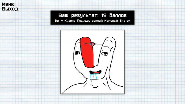 МЕМОЛОГИЯ: ЕГЭ ПО МЕМАМ Demo