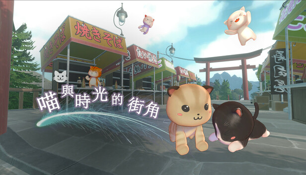 喵與時光的街角