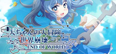 Dai-chan's Great Adventure: World's End