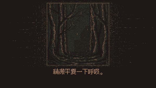 无光之晓 截图 9