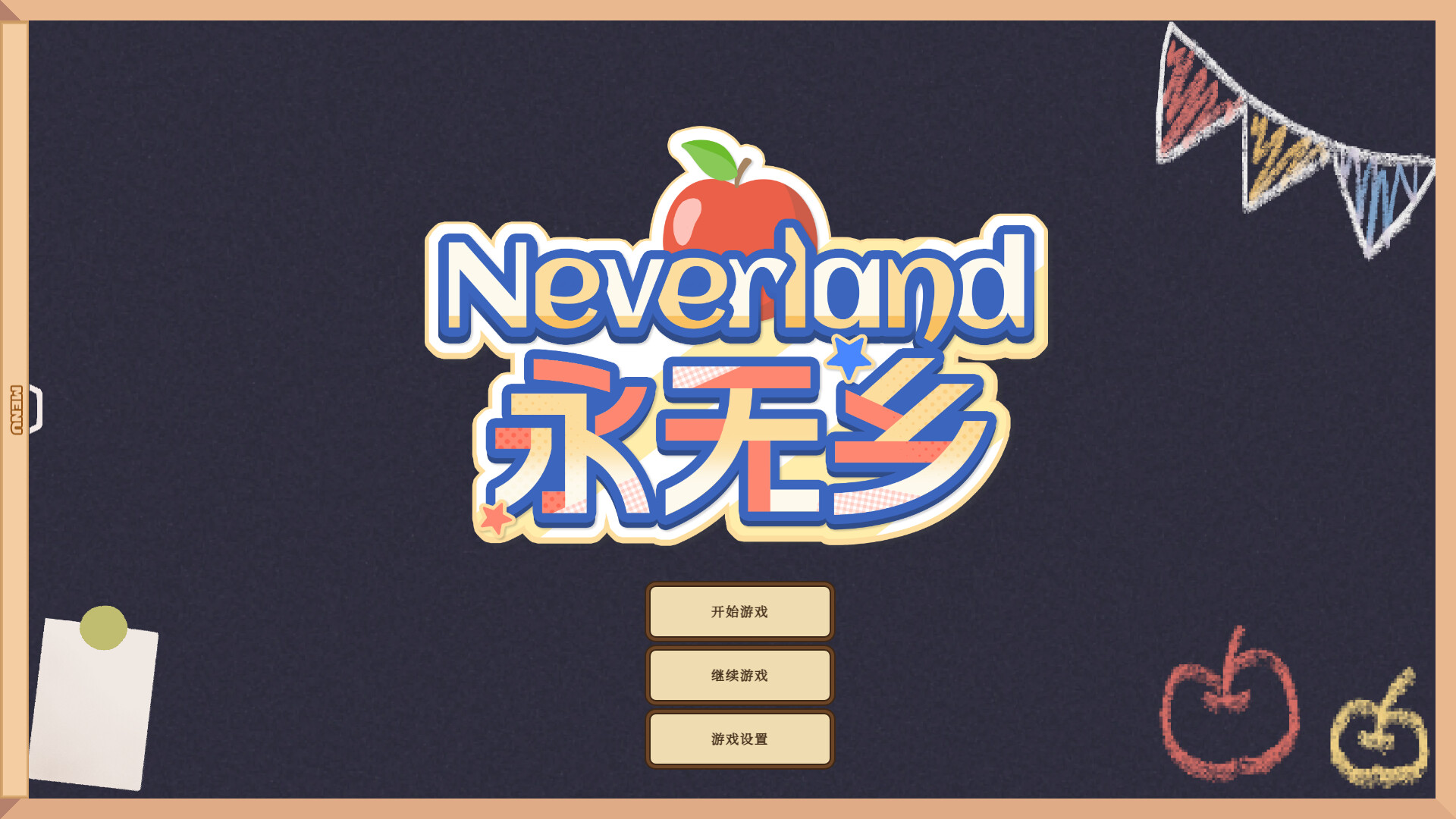 Neverland永无乡 screenshot 1