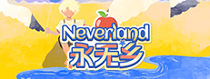 Neverland永无乡