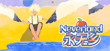 Neverland永无乡 banner