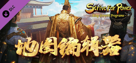 逐鹿问鼎：君王成长计划/Strive For Power:King Growth Program Steam Charts and Player Count Stats