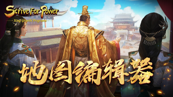 Strive for power:King Growth Program - Map Editor