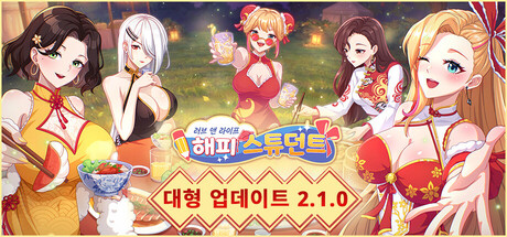 러브 앤 라이프: 해피 스튜던트