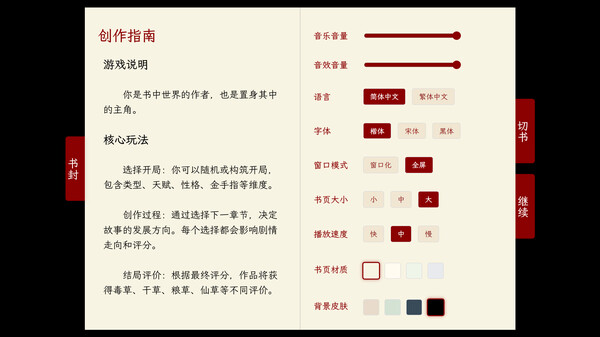 Novel Simulator screenshot 5