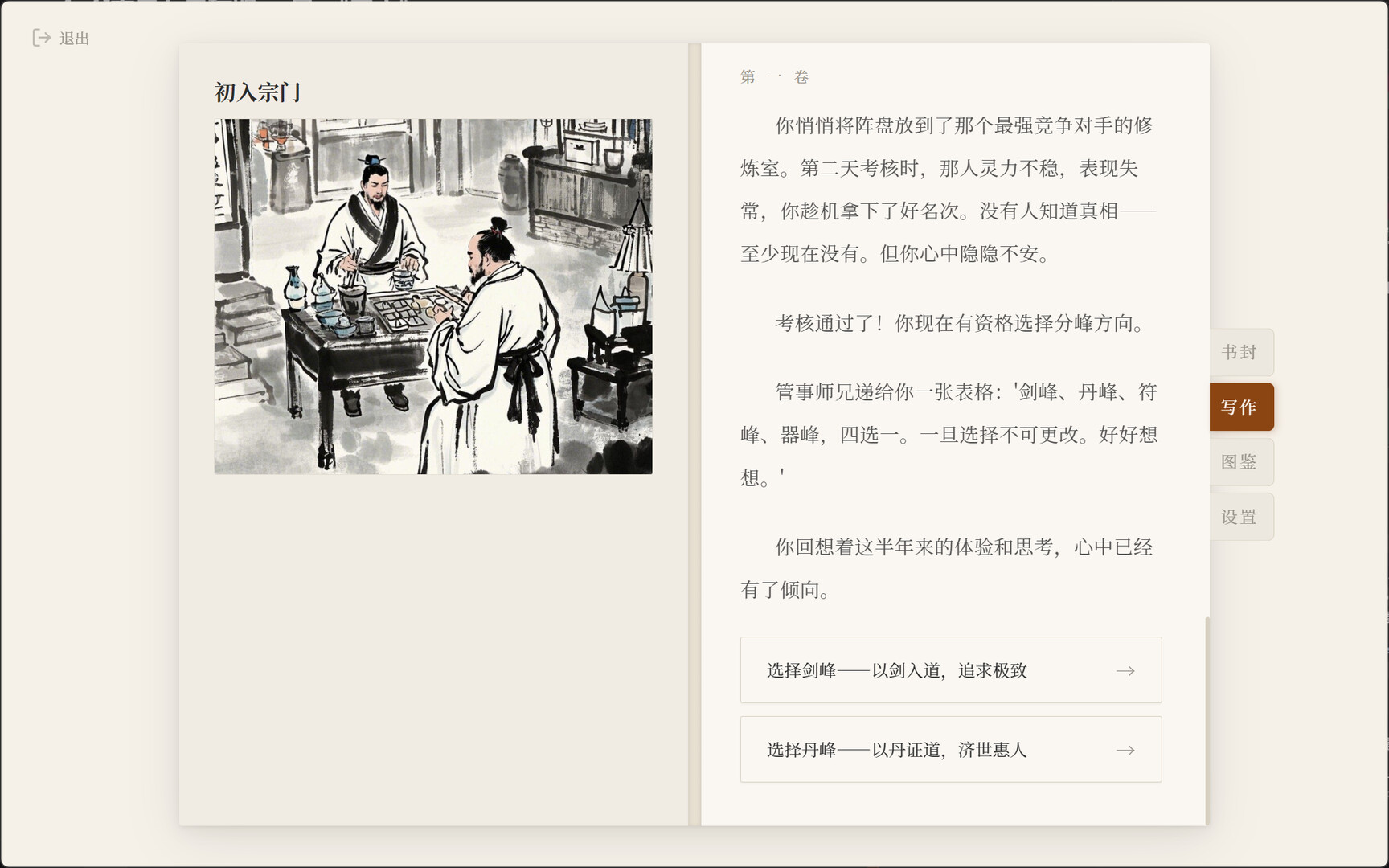 Novel Simulator screenshot #3