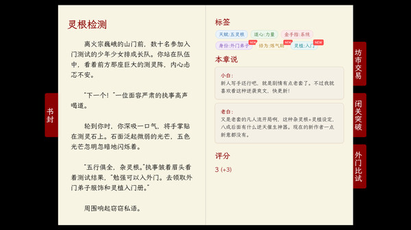 Novel Simulator screenshot 3