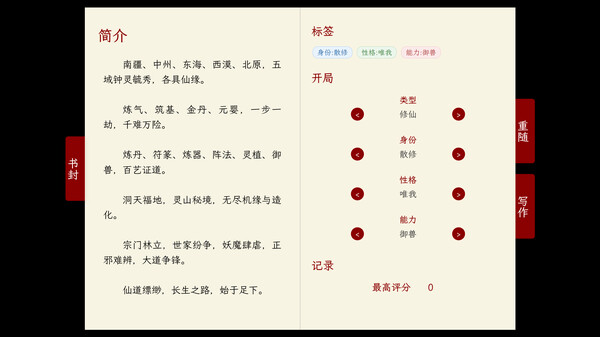 Novel Simulator screenshot 2