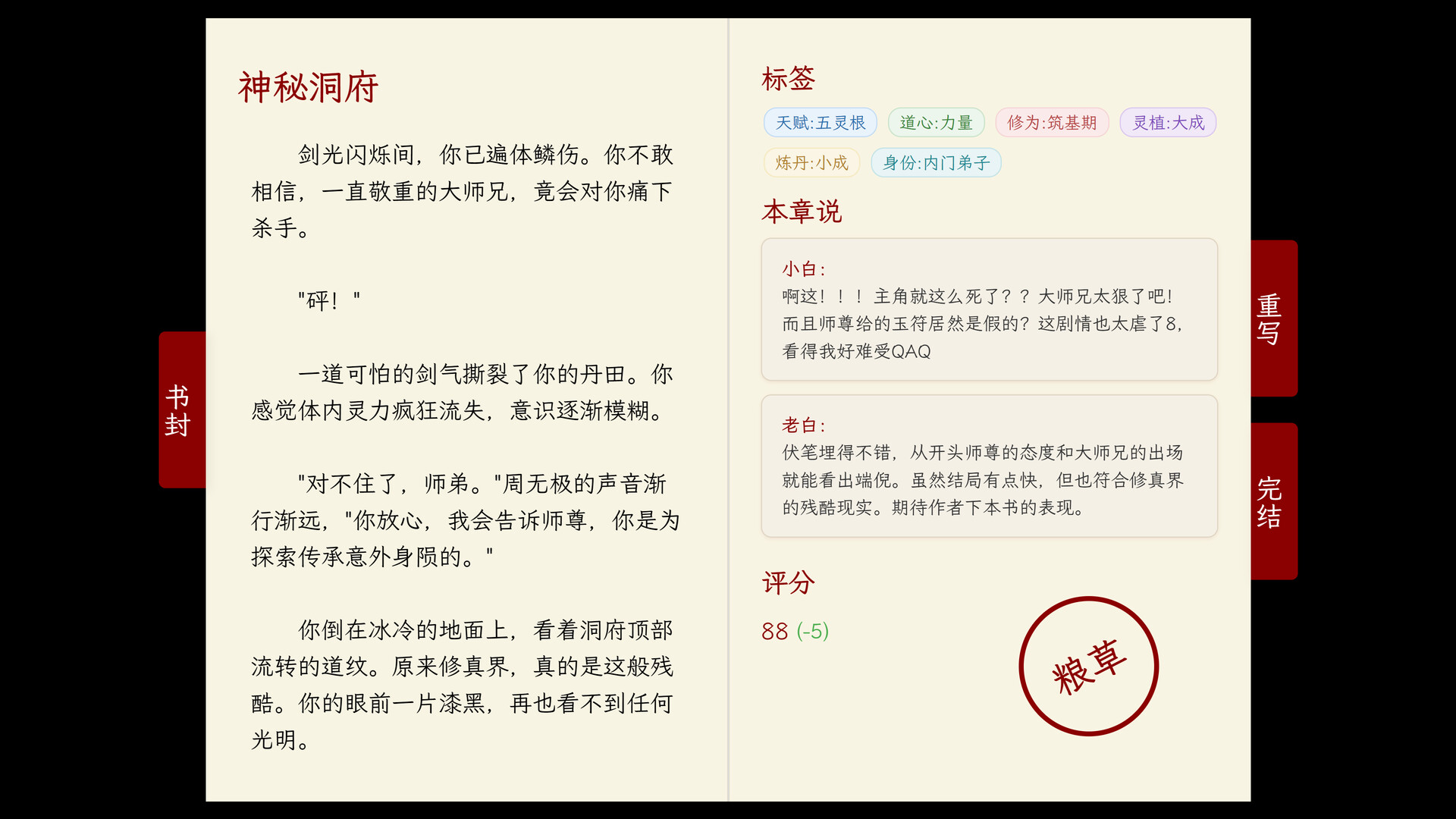 Novel Simulator screenshot #4