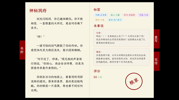 Novel Simulator screenshot 4