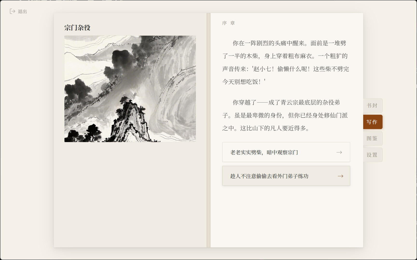 Novel Simulator screenshot #2