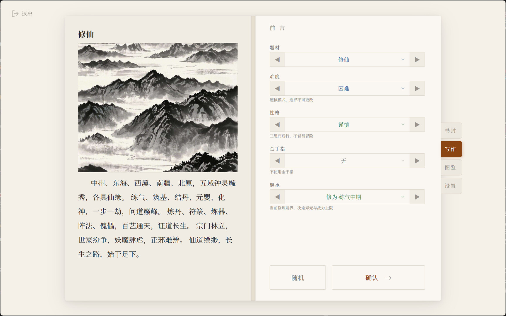 Novel Simulator screenshot #1