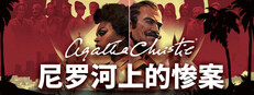 阿加莎·克里斯蒂 – 尼罗河上的惨案  (Agatha Christie - Death on the Nile)