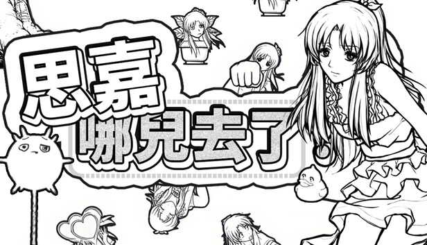 思嘉哪兒去了？ 44 Hidden Naomis