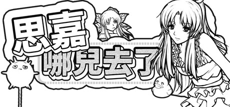 思嘉哪兒去了？ 44 Hidden Naomis