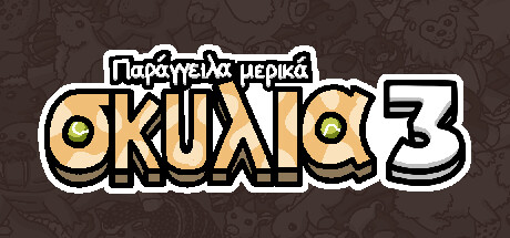 Παράγγειλα μερικά σκυλιά 3