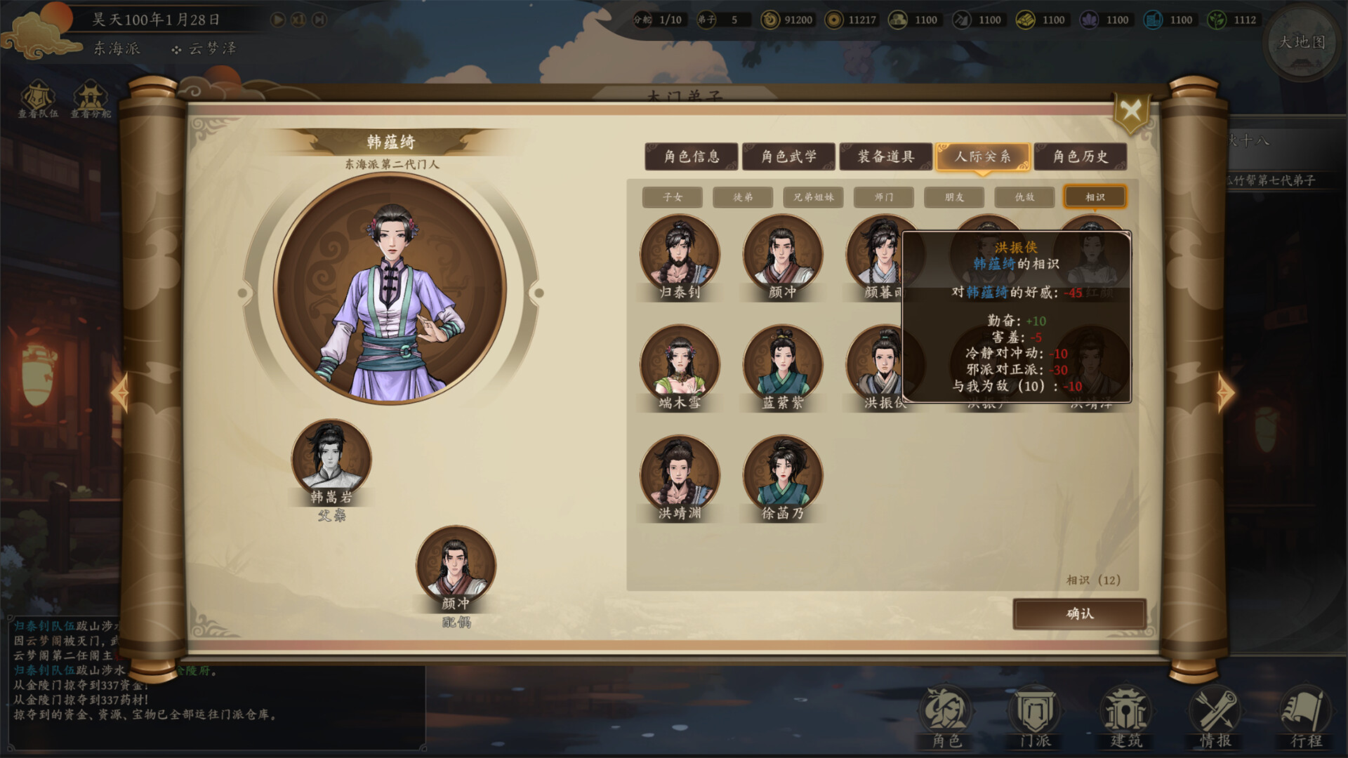 screenshot of 开宗立派 5