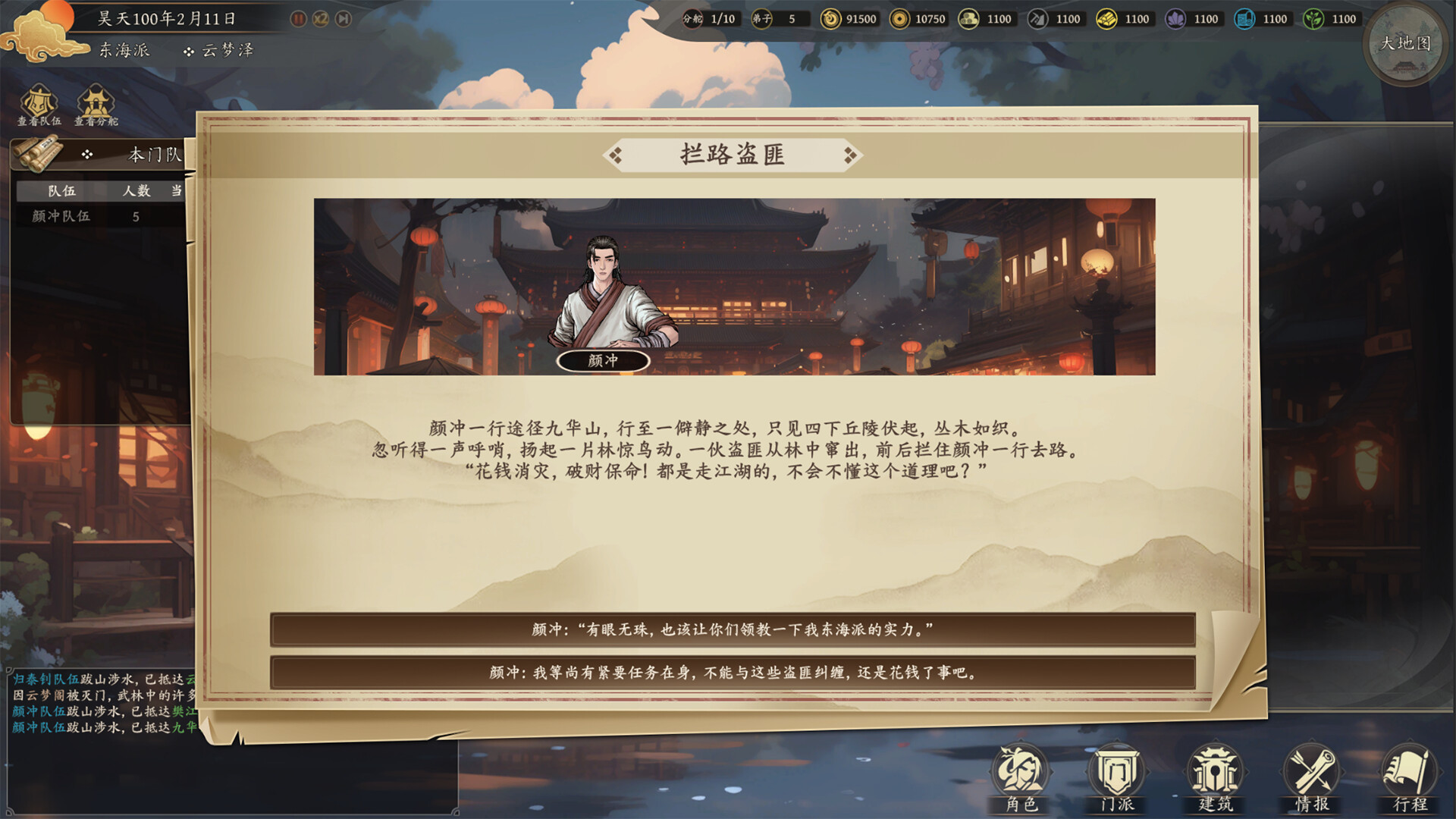 screenshot of 开宗立派 4