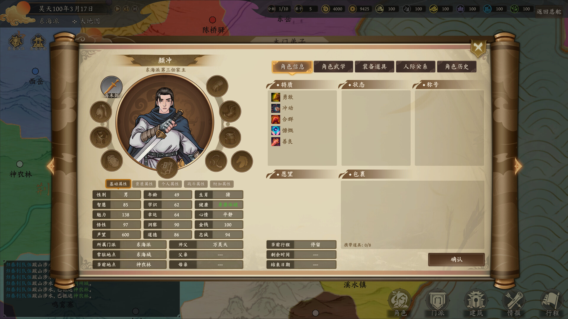 screenshot of 开宗立派 1