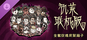 Don't Starve Together: Complete Roseate Chest