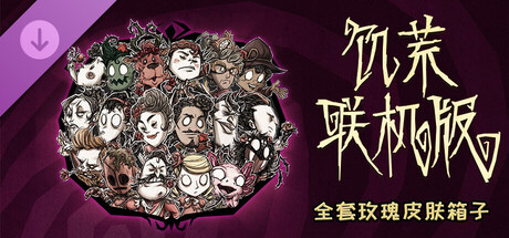 Don't Starve Together: Complete Roseate Chest