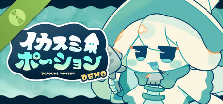 イカスミポーション Demo cover art